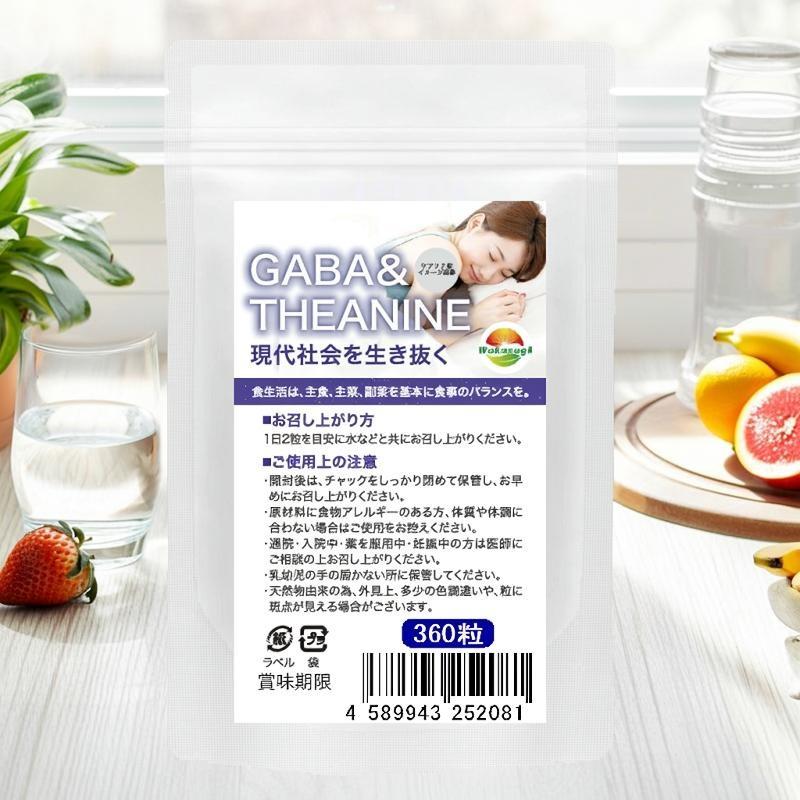 GABA ギャバ&テアニン 360粒 1日2粒で約6ヶ月分 サプリメント ダブル 