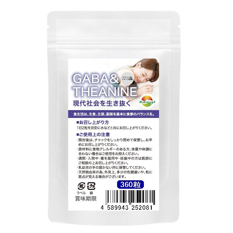 GABA ギャバ&テアニン 360粒 1日2粒で約6ヶ月分 サプリメント ダブル 