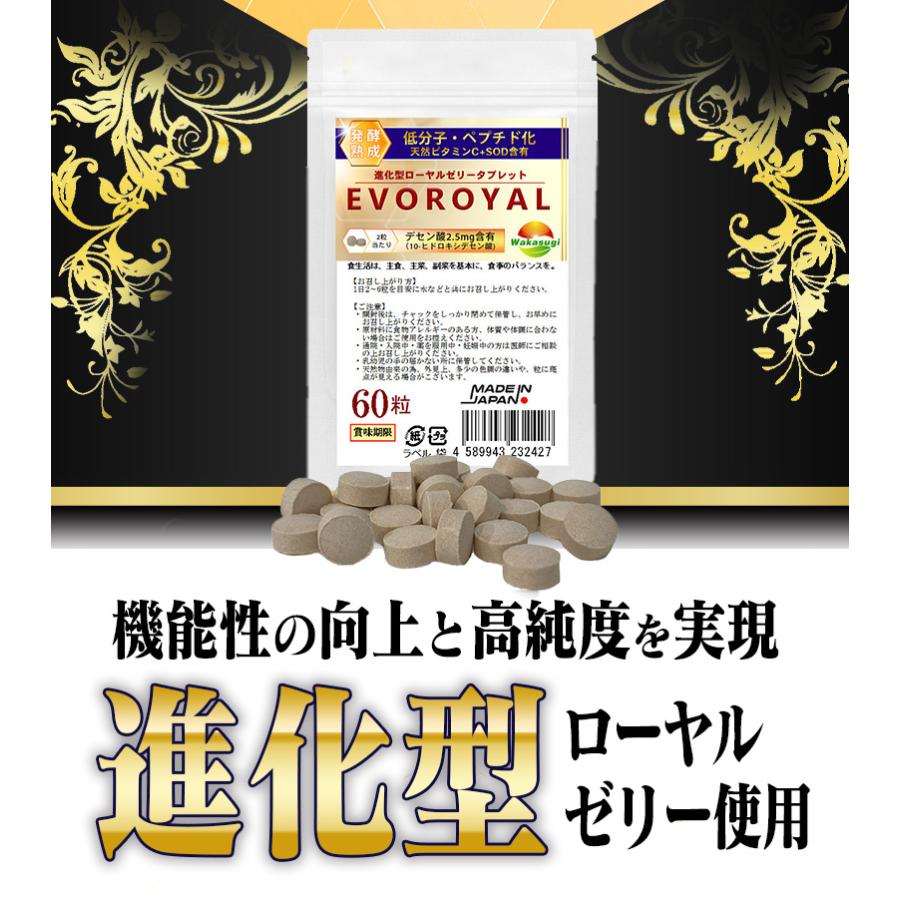 SOD含有 低分子 ペプチド化 高品質ローヤルゼリー EVOROYAL 60粒 3袋