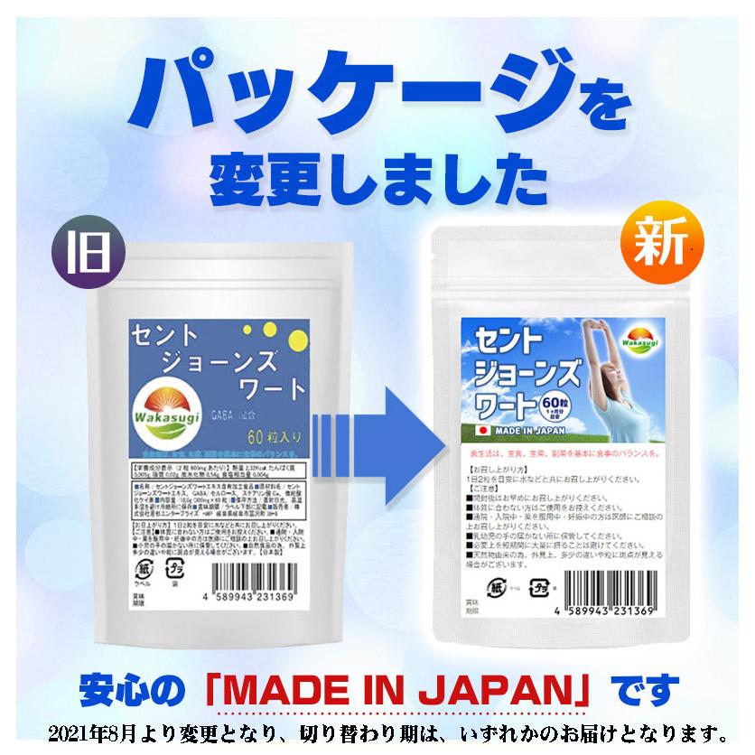 セントジョーンズワート 60粒 約1か月分 サプリメント GABA配合