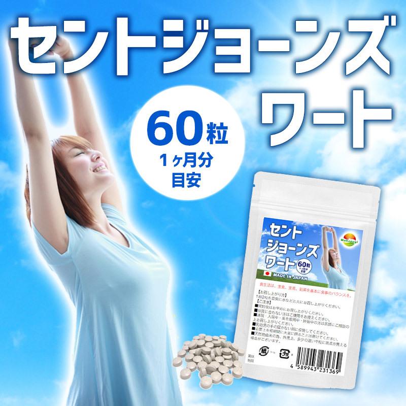 サプリメント5セット サプリメント セントジョーンズワート 60粒 まとめ売り10袋セット計600