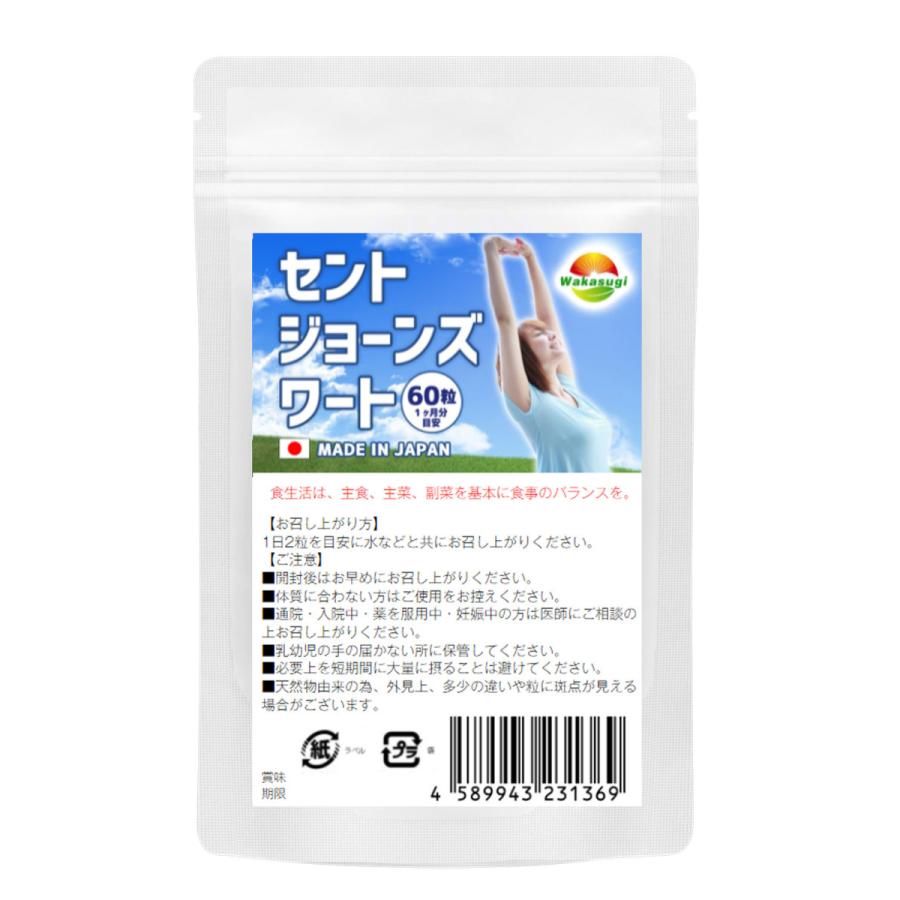 サプリメント　セントジョーンズワート 60粒　まとめ売り10袋セット計600粒　GABA配合　セイヨウオトギリソウ　サンシャインハーブ　｜wakasugi2012｜03