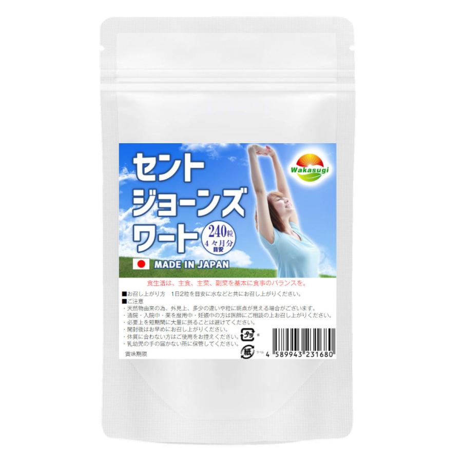 セントジョーンズワート 240粒 約4ヶ月分目安 GABA配合 セイヨウ