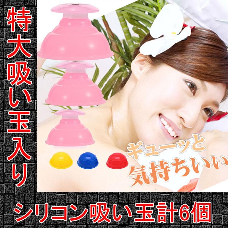 カッピング 特大吸い玉セット計6個セット シリコン Lサイズ1個 Mサイズ