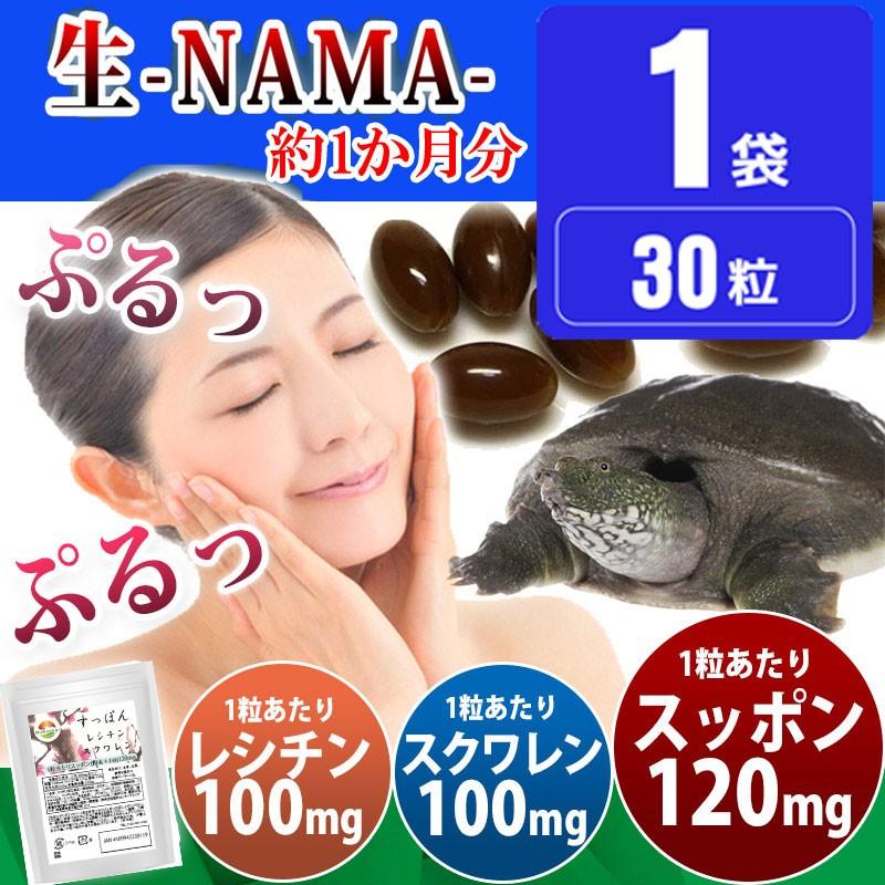 スッポン+スクワレン+レシチンサプリ 30粒 1粒あたりスッポン120mg レシチン100mg スクワレン100mg配合 :suppon-1: サプリメント健康雑貨のお店若杉 - 通販 - Yahoo!ショッピング スッポン+スクワレン+レシチンサプリ 30粒 1粒あたりスッポン120mg レシチン100mg スクワレン100mg配合 :suppon-1: サプリメント健康雑貨のお店若杉 - 通販 - Yahoo!ショッピング
