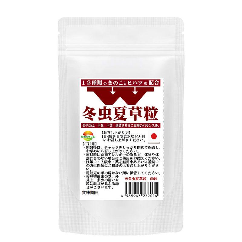 W冬虫夏草粒 60粒 1日4粒で約15日分 コルジセピン高含有の W冬虫夏草粒 60粒 1日4粒で約15日分 コルジセピン高含有の
