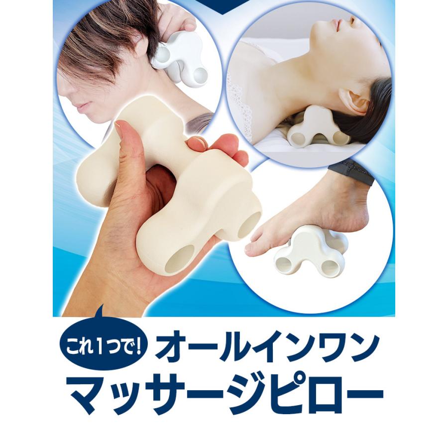 オールインワンマッサージピロー ネックピロー 白 ネックストレッチ
