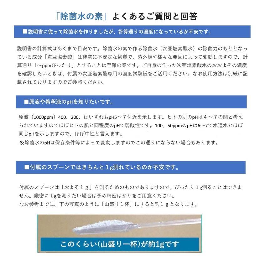 除菌水の素　80g　次亜塩素酸水生成パウダー　ジクロロイソシアヌル酸ナトリウム  日本製　詳細説明書付 爆買 |  | 15