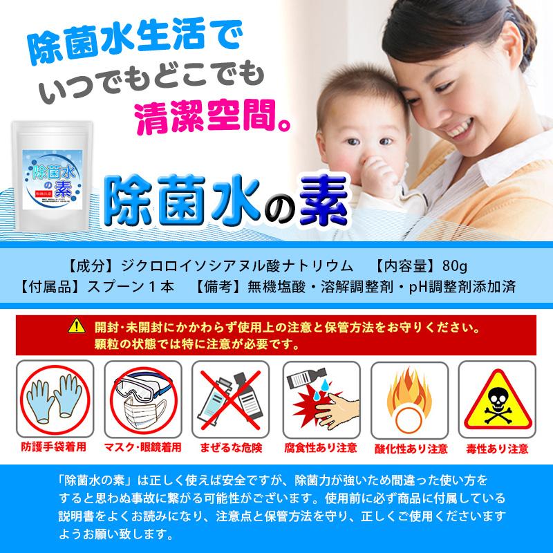 除菌水の素 80g 次亜塩素酸水生成パウダー ジクロロイソシアヌル酸