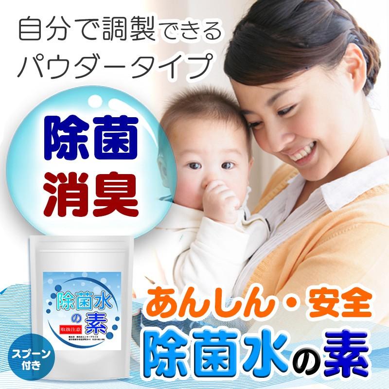 除菌水の素　80g　次亜塩素酸水生成パウダー　ジクロロイソシアヌル酸ナトリウム  日本製　詳細説明書付 爆買 |  | 02
