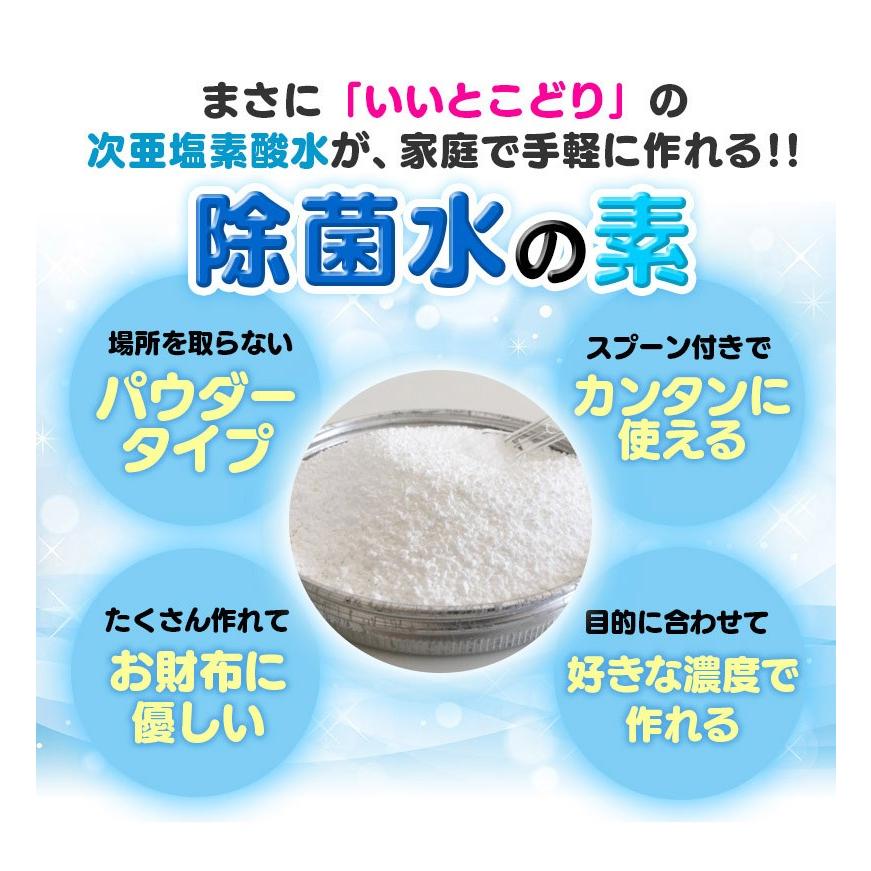 除菌水の素 80g 次亜塩素酸水生成パウダー ジクロロイソシアヌル酸