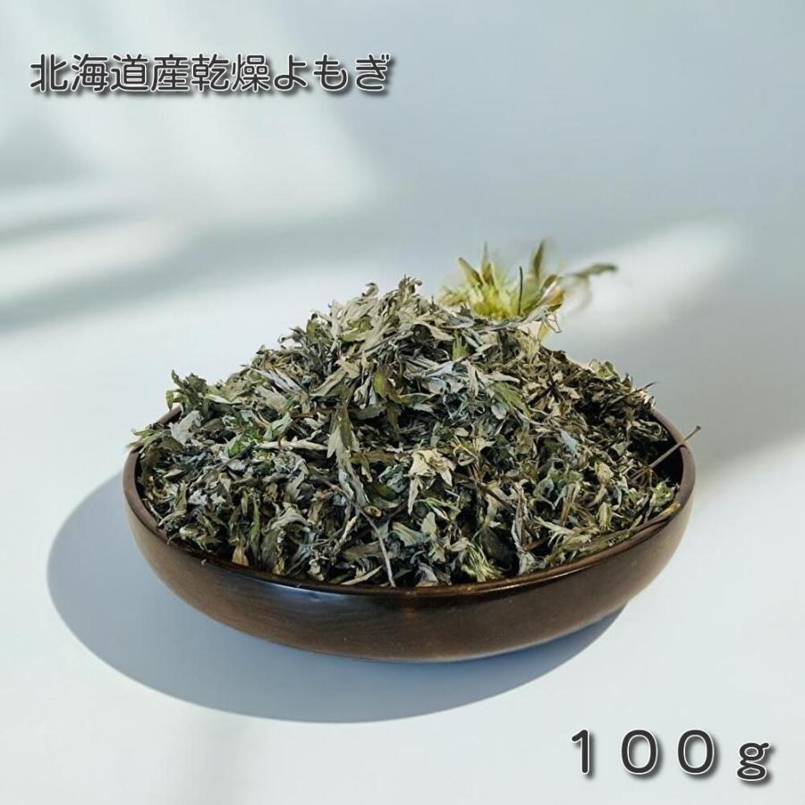 北海道産 乾燥よもぎ 100g お風呂用、天然ヨモギ 乾燥 春先の新芽使用