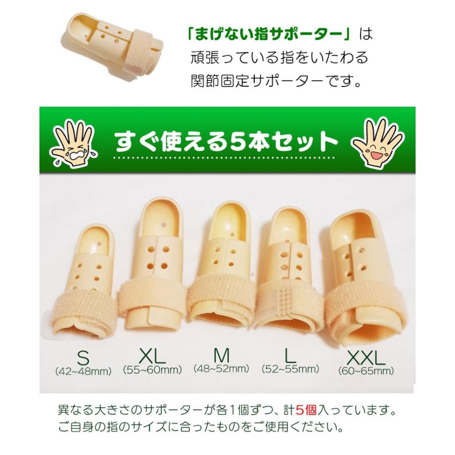 まげない指サポーター 指固定サポーター5本セット 小指 人差し指 薬指