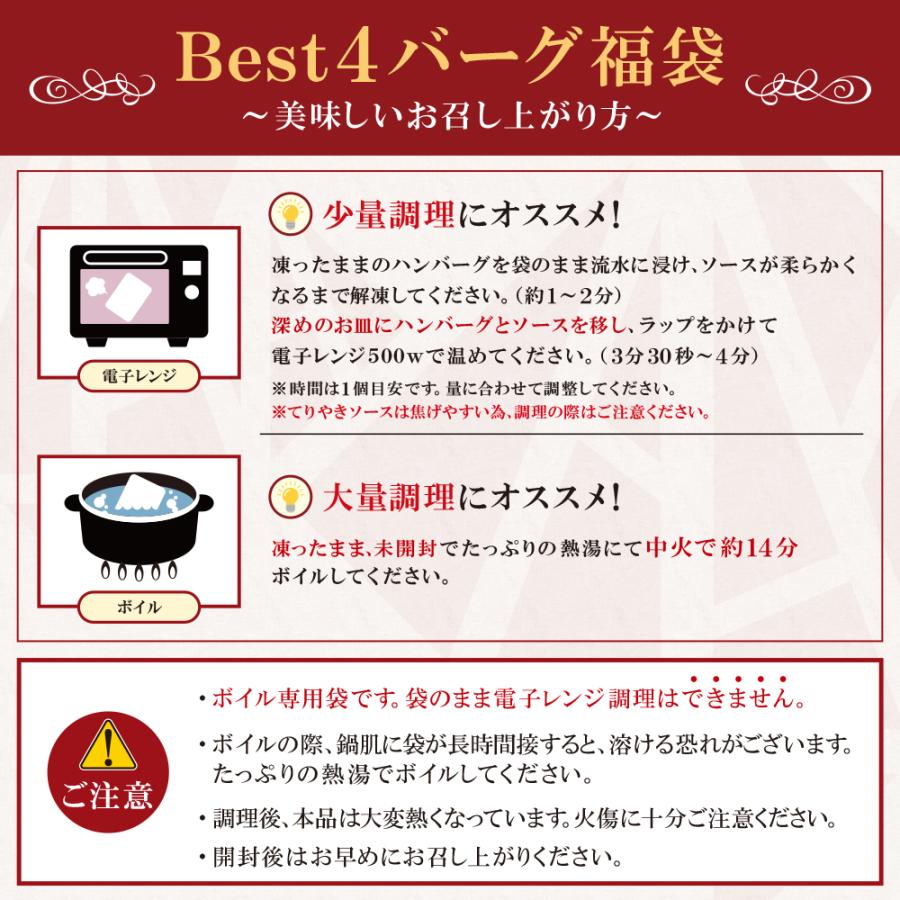 Best4バーグ ハンバーグ福袋 （4種×5個入り） 合計20個入り 大容量 お取り寄せ お祝い 肉総菜 肉料理 冷凍 肉 ギフト 博多若杉｜wakasugi｜13