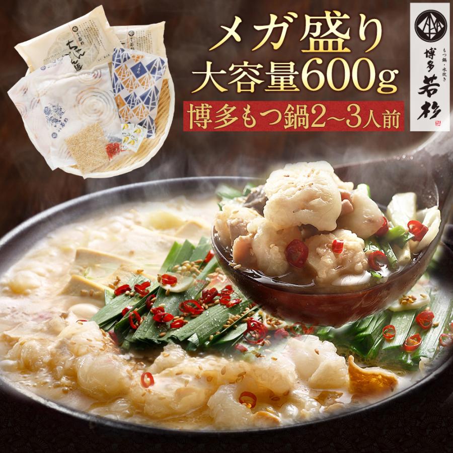 もつ鍋 もつ鍋セット 超メガ盛り600g 2 3人前 お取り寄せ鍋セット 牛もつ 鍋セット 取り寄せ 国産 牛もつ 博多若杉 Cho Mega2 3 もつ鍋 水炊き 博多若杉 通販 Yahoo ショッピング