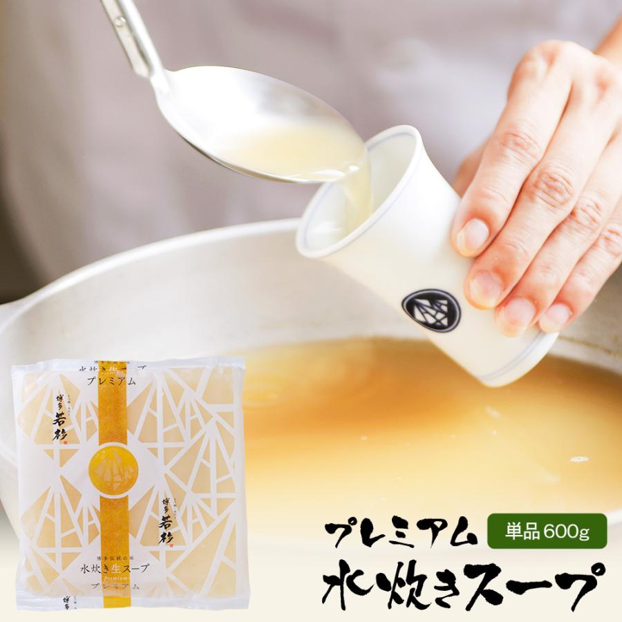 水炊き プレミアム 水炊きスープ 600g なべスープ 追加スープ お取り寄せ 鍋スープ 料理の素 博多若杉 Pr Mizusoup もつ鍋 水炊き 博多若杉 通販 Yahoo ショッピング