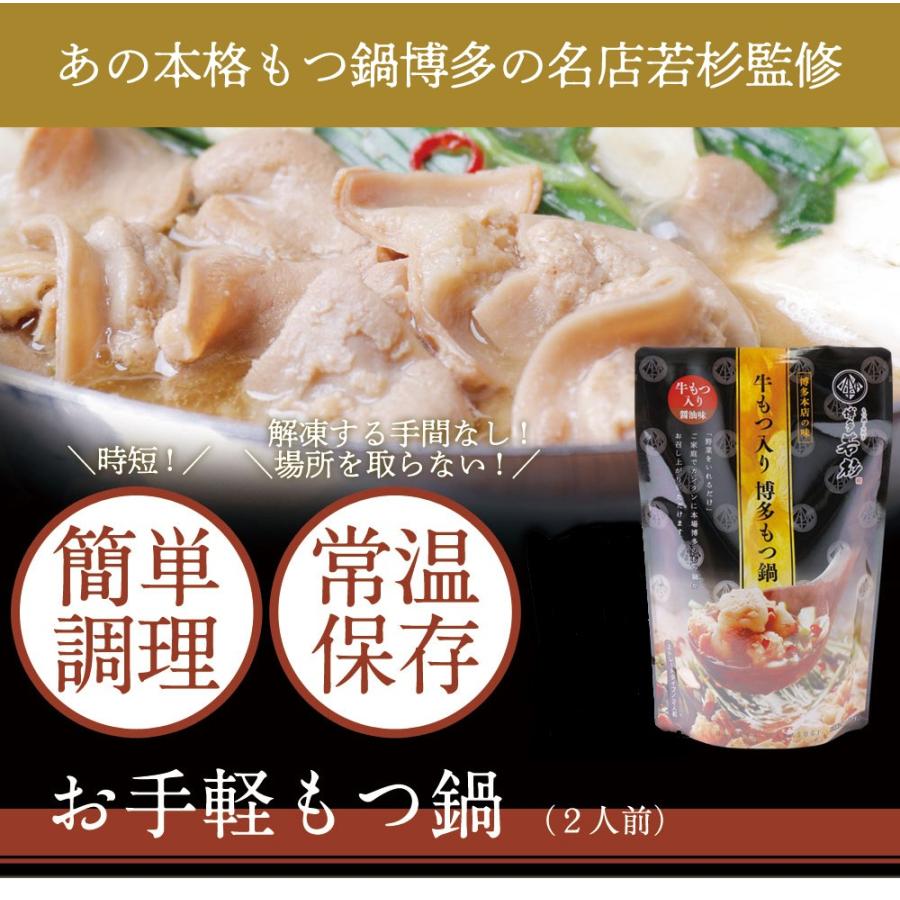訳あり半額 50 Off レトルト もつ鍋 2人前 牛もつ入り お取り寄せ鍋セット お手軽 牛もつ鍋セット 取り寄せ 肉 料理 スープ 博多若杉 Soft Motu 1 もつ鍋 水炊き 博多若杉 通販 Yahoo ショッピング