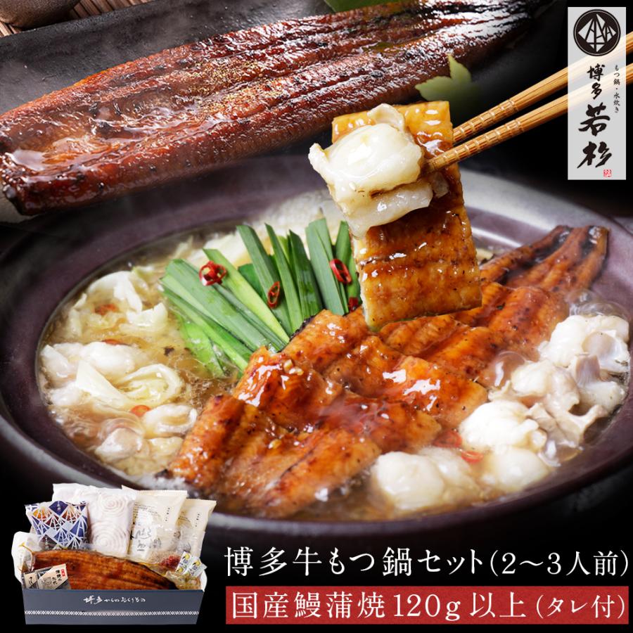 もつ鍋 牛もつ鍋 うなぎ蒲焼 ギフトセット (2〜3人前) 博多 お取り寄せ鍋セット 熨斗対応 肉 料理 国産 牛もつ 博多若杉 :unamotu-2- 3-gift:もつ鍋・水炊き 博多若杉 - 通販 - Yahoo!ショッピング もつ鍋 牛もつ鍋 うなぎ蒲焼 ギフトセット (2〜3人前) 博多 お取り寄せ鍋セット 熨斗対応 肉 料理 国産 牛もつ 博多若杉 :unamotu-2- 3-gift:もつ鍋・水炊き 博多若杉 - 通販 - Yahoo!ショッピング