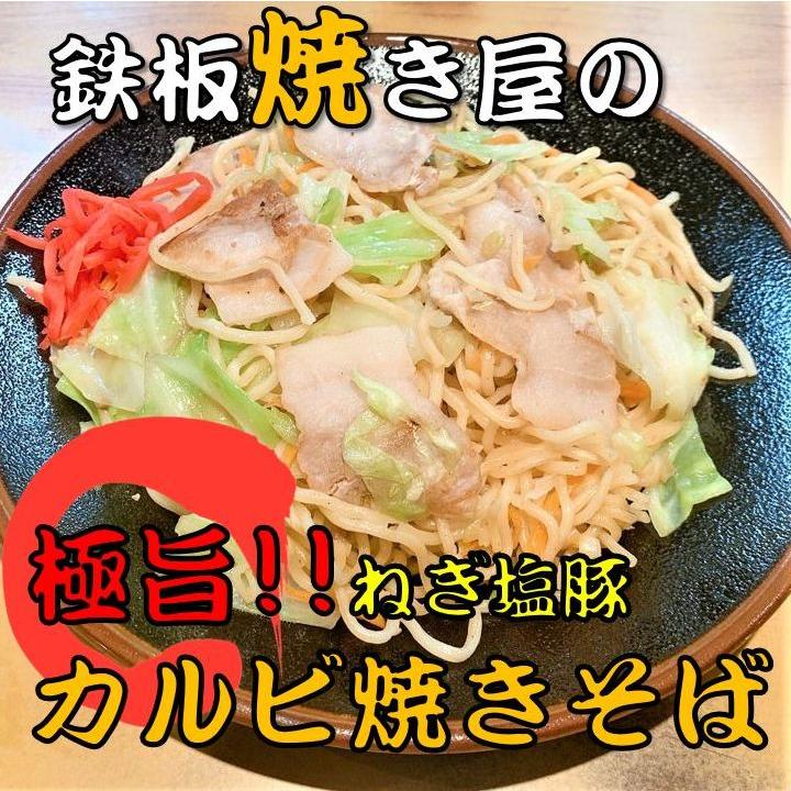 調理なし 焼きそば ねぎ塩 豚カルビ 3食セット 送料無料 青のり付き 急速冷凍 真空冷凍 冷凍保存 冷凍 お取り寄せ 通販 簡単 おつまみ 食品 人気 美味しい 0009 若竹グループ ヤフー店 通販 Yahoo ショッピング