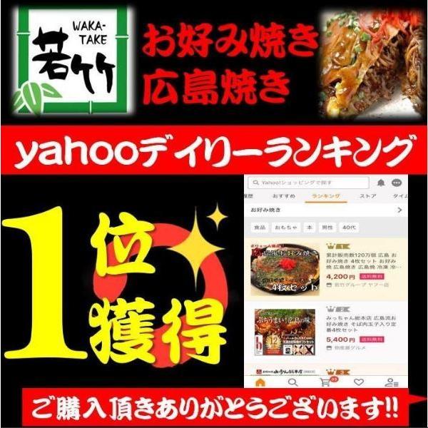 累計販売数1万個 広島 お好み焼き 8枚セット お好み焼 広島焼き 広島焼 冷凍 冷凍食品 レンジ 温めるだけ 人気 おいしい 美味しい おすすめ 送料無料 0067 若竹グループ ヤフー店 通販 Yahoo ショッピング