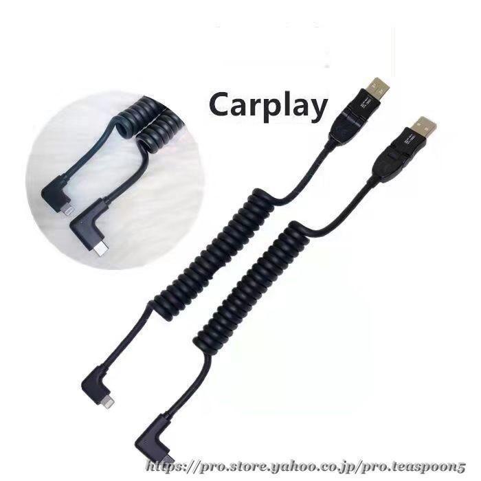 Audi アウディcarplay AMI Apple Lightning ケーブル USB typec アダプタ ケーブル L型 2本セット