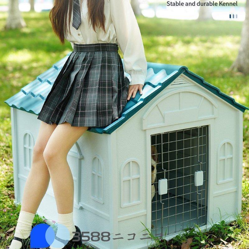 大型犬 ドッグ 犬舎 犬小屋 ハウス おうち 屋外 野外 庭用 プラス ティック製 プラスチック 防水 通気性 ドア無し 大型犬 ドッグ 犬舎 犬小屋 ハウス おうち 屋外 野外 庭用 プラス ティック製 プラスチック 防水 通気性 ドア無し