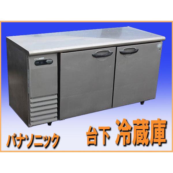 wz8019 パナソニック テーブル型 台下 冷蔵庫 SURG1561SA 中古 厨房 飲食店 業務用 wz8019厨BOX 和歌山