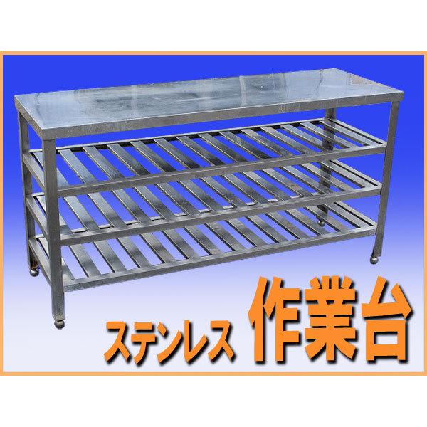 wz8296 ステンレス 作業台 テーブル 調理台 幅1500mm 中古 棚 厨房 飲食店 業務用 wz8296厨BOX 和歌山 通販