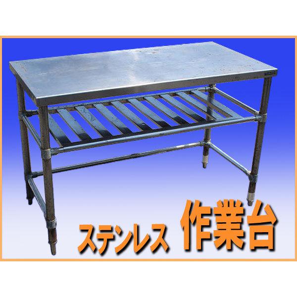 wz8550 ステンレス 作業台 テーブル 調理台 幅1200mm 中古 厨房設備 厨房 飲食店 業務用 wz8550厨BOX 和歌山