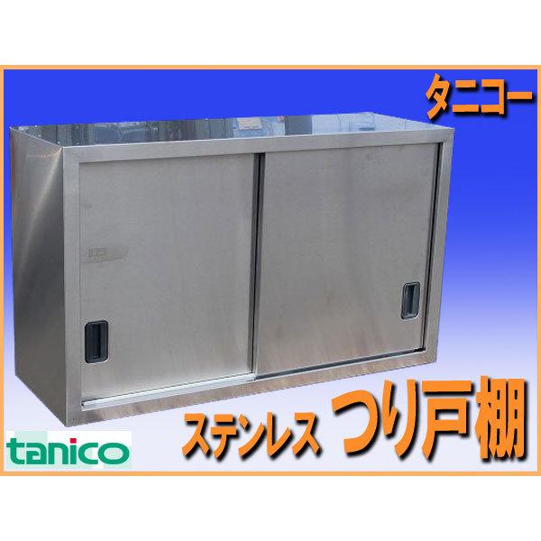 厨房 タニコー ステンレス 吊戸棚 1050×350×600 食器棚 壁棚吊棚 /18M2030Z