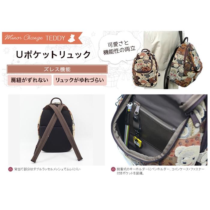 テディ UポケットリュックN 11リットル テディベア ゴブラン織り 軽量 