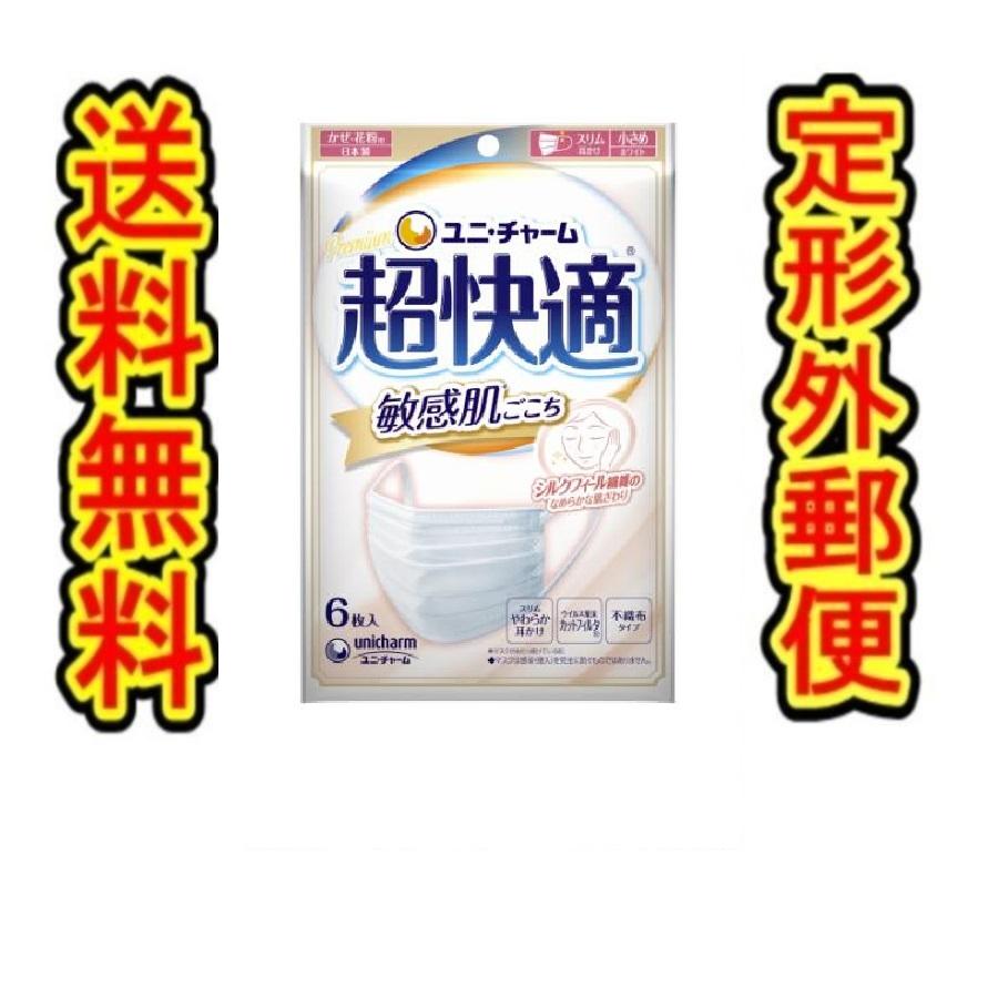 ユニ・チャーム 超快適マスク 敏感肌用 小さめ 6枚入×50個 商品重量50g内) 「超快適マスク 敏感肌ごこち小さめ 6枚」 : 春かぜ