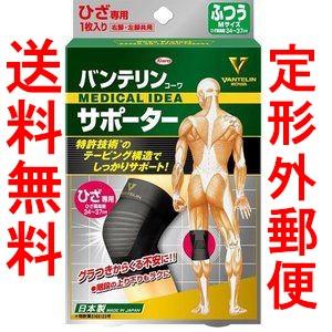 （商品重量50ｇ内) 「バンテリンコーワサポータひざ用ブラックふつう                ＄」 | 