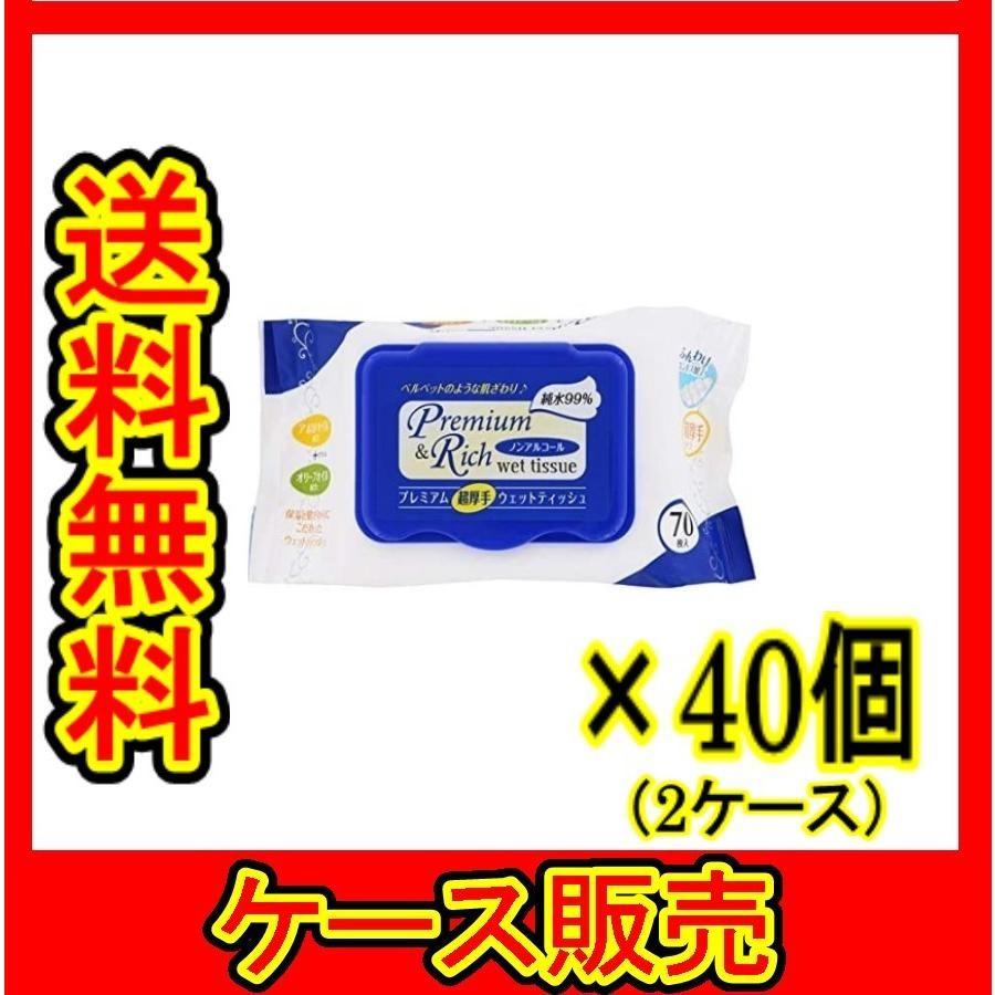 （ケース販売）　「グローバル　キャップ式　ノンアルコール　ウェットティッシュ  ７０枚」　40個の詰合せ（Yahoo!・春かぜ千里 日用良品）