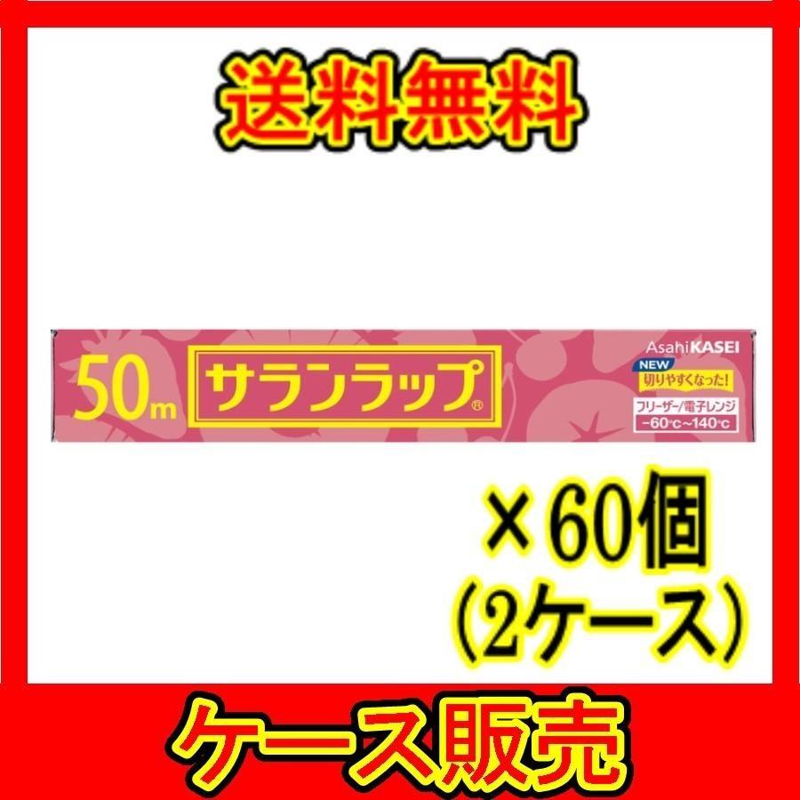 2ケース販売) 「サランラップ 22cm×50m 旭化成ホームプロダクツ」 60個の詰合せ :02cs4901670110197:春かぜ千里 日用良品 - 通販 - Yahoo!ショッピング 2ケース販売) 「サランラップ 22cm×50m 旭化成ホームプロダクツ」 60個の詰合せ :02cs4901670110197:春かぜ千里 日用良品 - 通販 - Yahoo!ショッピング