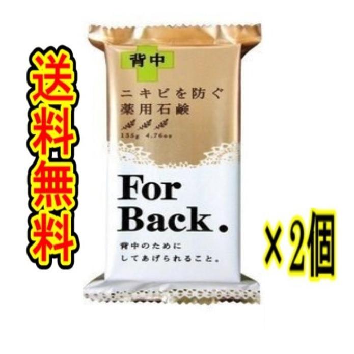 ペリカン石鹸 ニキビ For Back フォーバック 背中ニキビ 2個まとめ販売 02po 春かぜ千里 日用良品 通販 Yahoo ショッピング