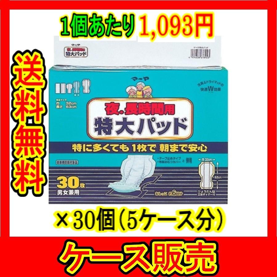 まとめ販売） 「マーヤ 特大パッド 非通気性シート（尿をしっかり 