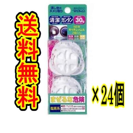 （24個まとめ販売）　「ウエルコ ＮＥＷキッチンハンズ ２個パック 」