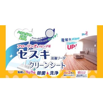 セスキ炭酸ソーダ クリーンシート リビング用 22枚 : 春かぜ千里 日用