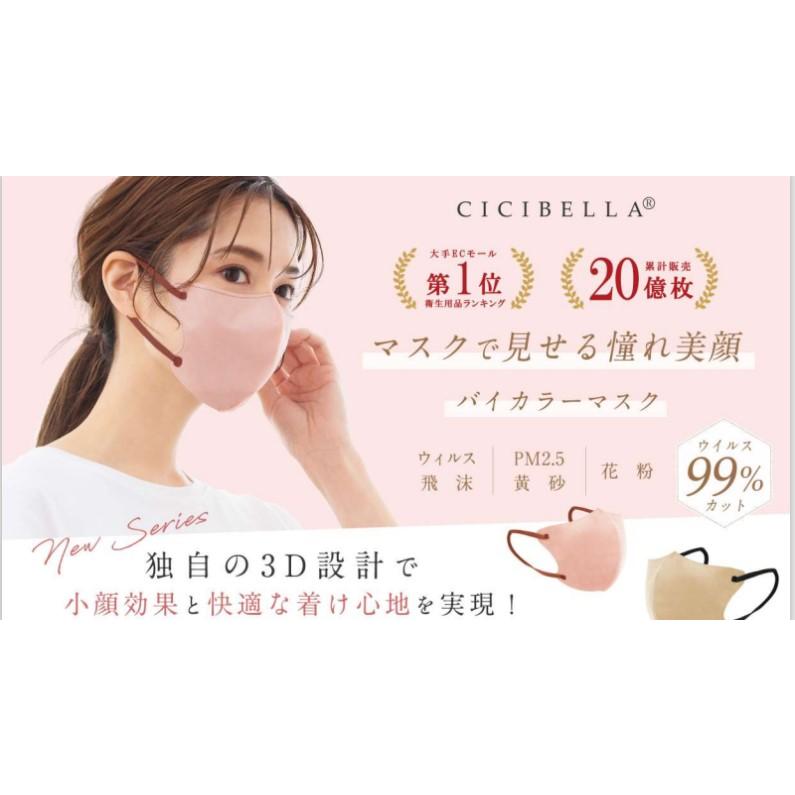 CICIBELLA シシベラ 3Dバイカラーマスク オールドレース ふつうサイズ 10枚入｜wakeari｜02