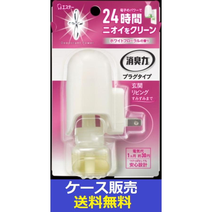 消臭力 プラグタイプ 本体 ホワイトフローラルの香り 20ml : 春かぜ