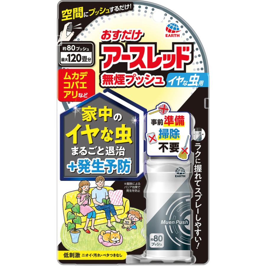 おすだけアースレッド 無煙プッシュ イヤな虫用 80プッシュ おすだけアースレッド 無煙プッシュ イヤな虫用 80プッシュ