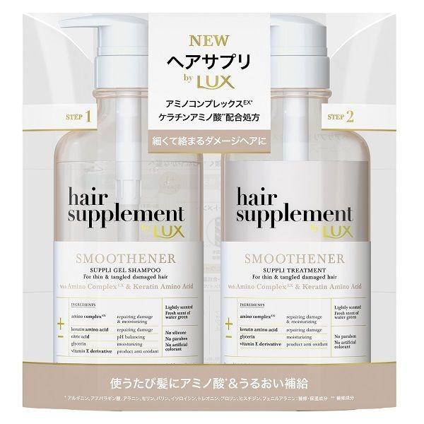 （ラックス） ヘアサプリ スムースナー サプリジェルシャンプー＆サプリトリートメント（各450g） ポンプセット ユニリーバ｜wakeari