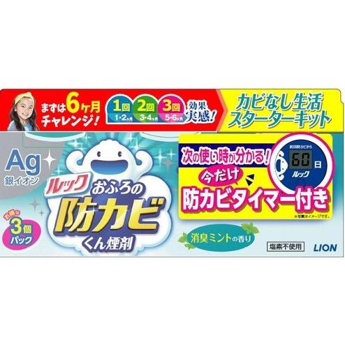ルック おふろの防カビくん煙剤 ミント 3個パック+タイマー付 ルック おふろの防カビくん煙剤 ミント 3個パック+タイマー付