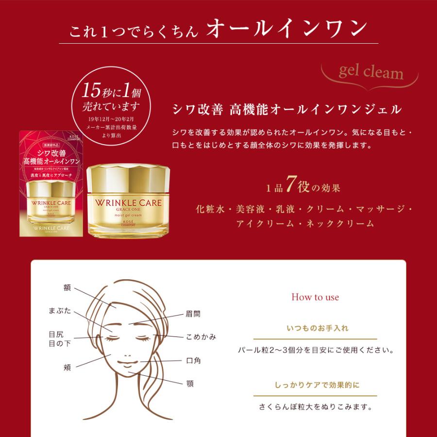 GRACE ONE グレイスワン リンクルケア モイストリフト ミルク GRACE ONE グレイスワン リンクルケア モイストリフト ミルク