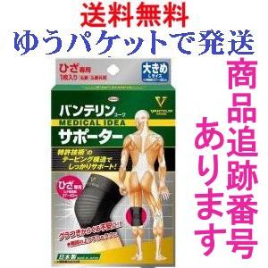 バンテリン コーワサポーター ひざ専用 ブラック 大きめサイズ 37