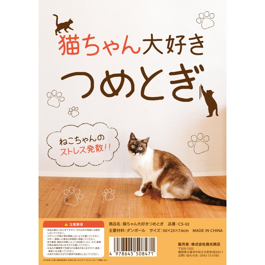 猫ちゃん大好き爪とぎ CS-02 猫ちゃん大好き爪とぎ CS-02