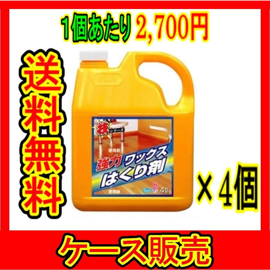 （ケース販売）　「技シリーズ ワックス はくり剤 ４Ｌ」　4個の詰合せ