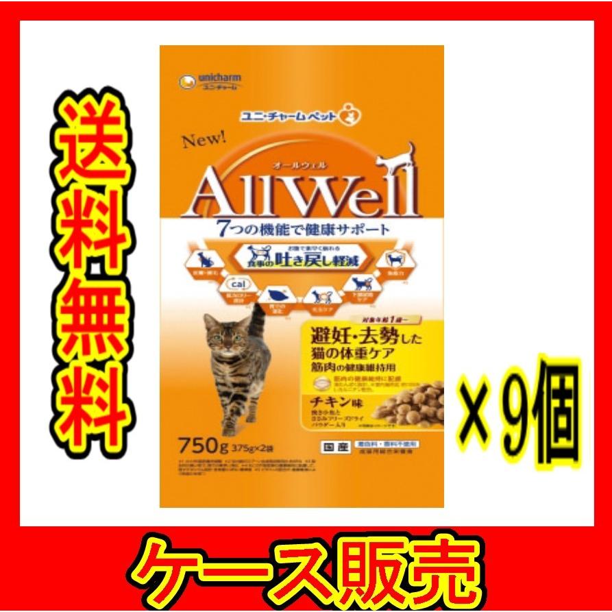 ケース販売） 「ＡｌｌＷｅｌｌ避妊・去勢した猫の体重ケア筋肉の健康 