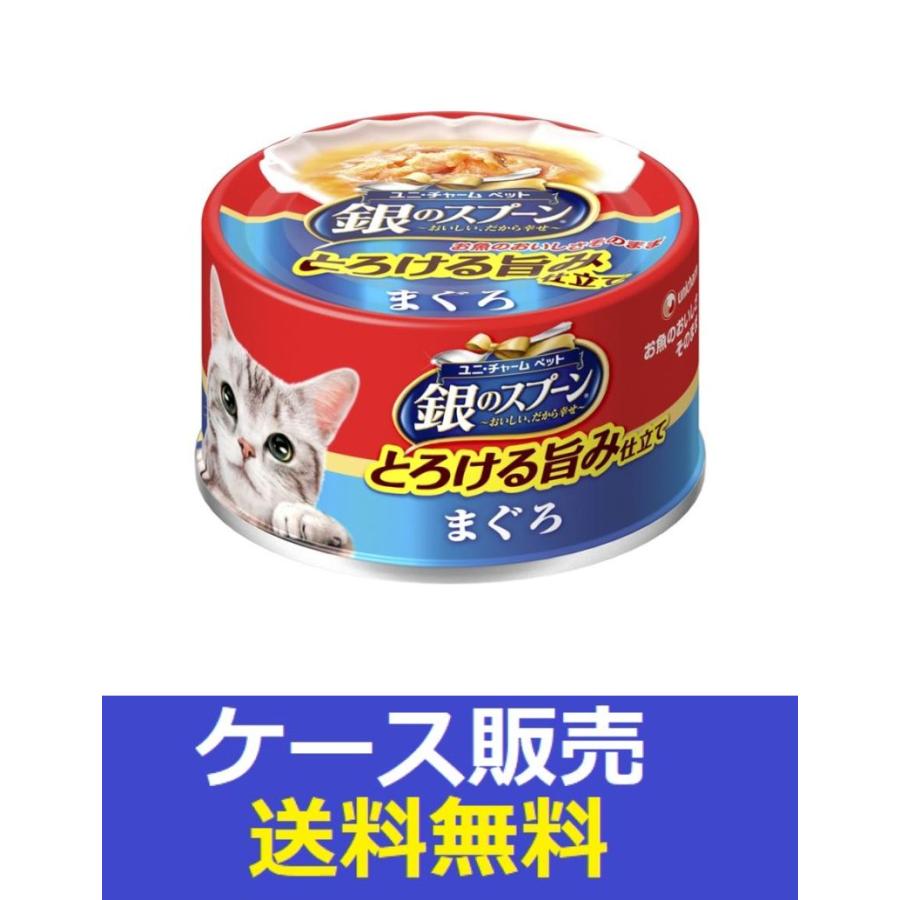 銀のスプーン （1ケース販売）「銀のスプーン缶とろみ仕立てまぐろ